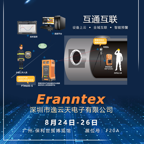 2022廣州國際應(yīng)急博覽會(huì)倒計(jì)時(shí)，逸云天與你不見不散