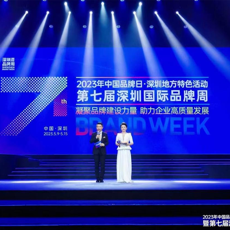 逸云天亮相第七屆深圳國際品牌周活動，榮獲“深圳知名品牌”獎