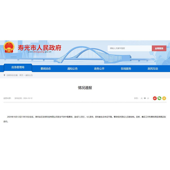 壽光氣體中毒事故敲響警鐘，逸云天硫化氫檢測儀為您筑起安全防線